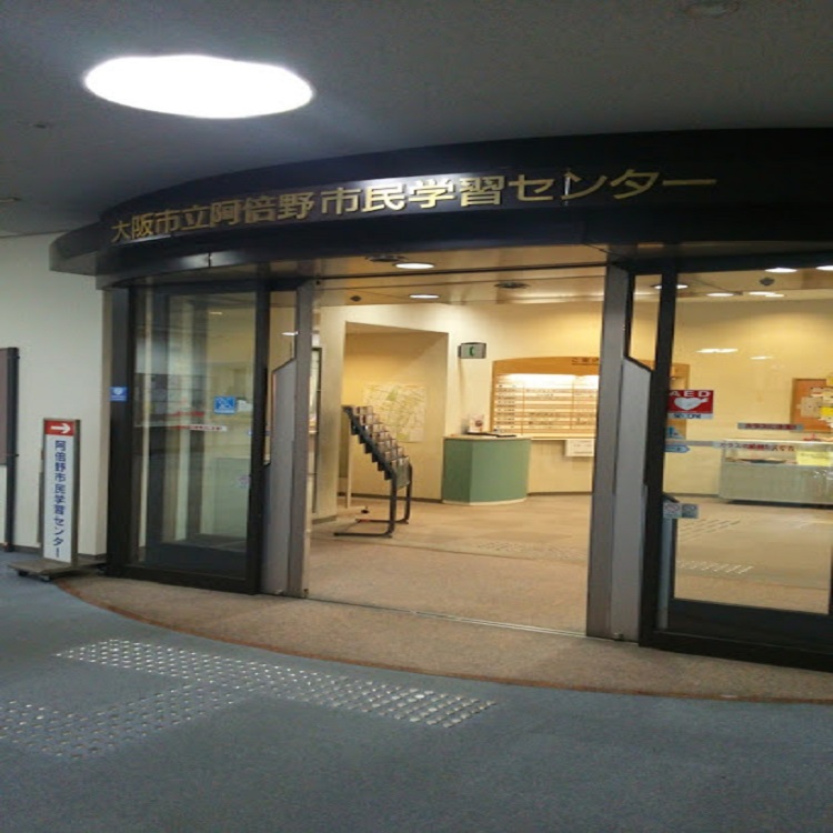 大阪市立阿倍野市民学習センター　特別会議室